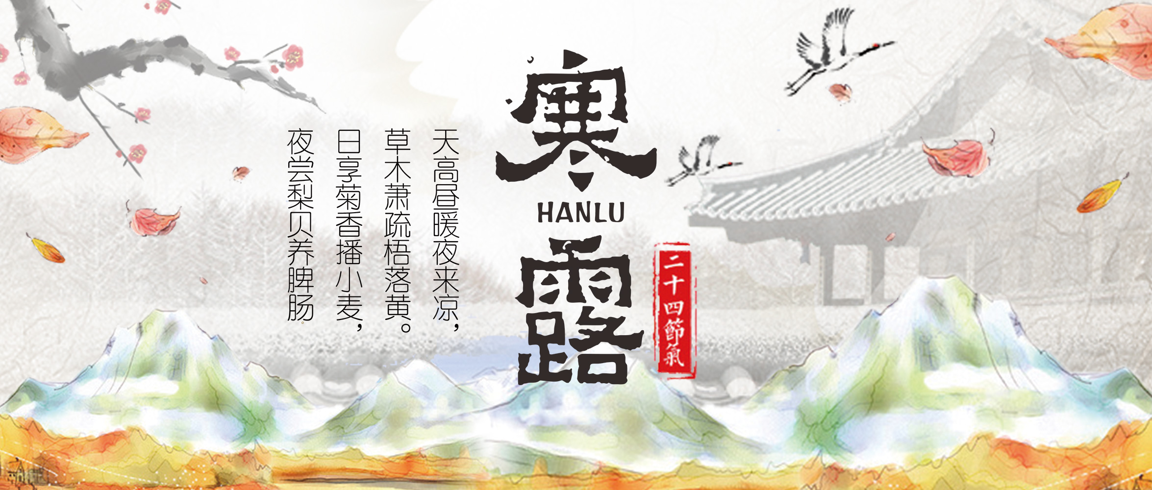 今日寒露！
