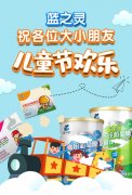 【六一】通靈醫(yī)學(xué)（藍(lán)之靈）祝小朋友節(jié)日快樂！